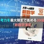 %e6%96%b0%e6%95%b0%e5%ad%a6%e6%bc%94%e7%bf%92