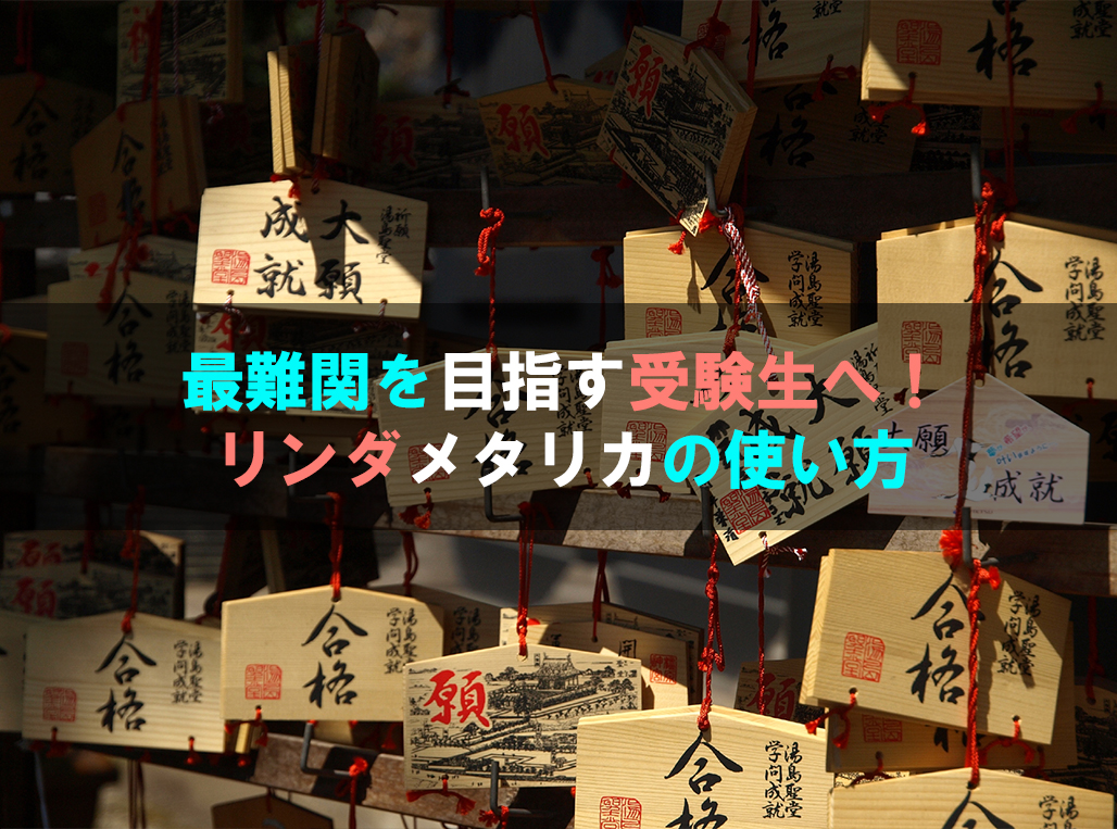 合格