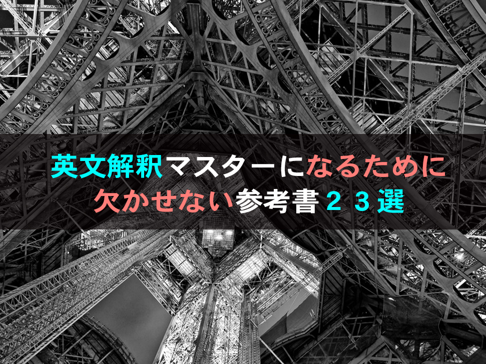 英語の参考書